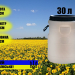 Бочка харчова пластикова Біла 30 л