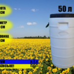 Бочка харчова пластикова Біла 50 л