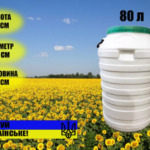 Бочка харчова пластикова Біла 80 л