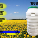 Бочка харчова пластикова Біла 100 л